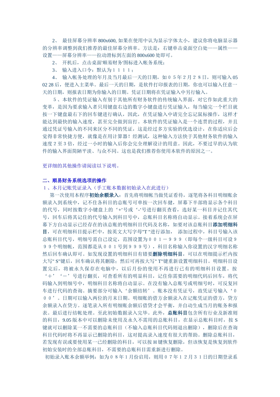 顺易财务软件使用说明_第2页