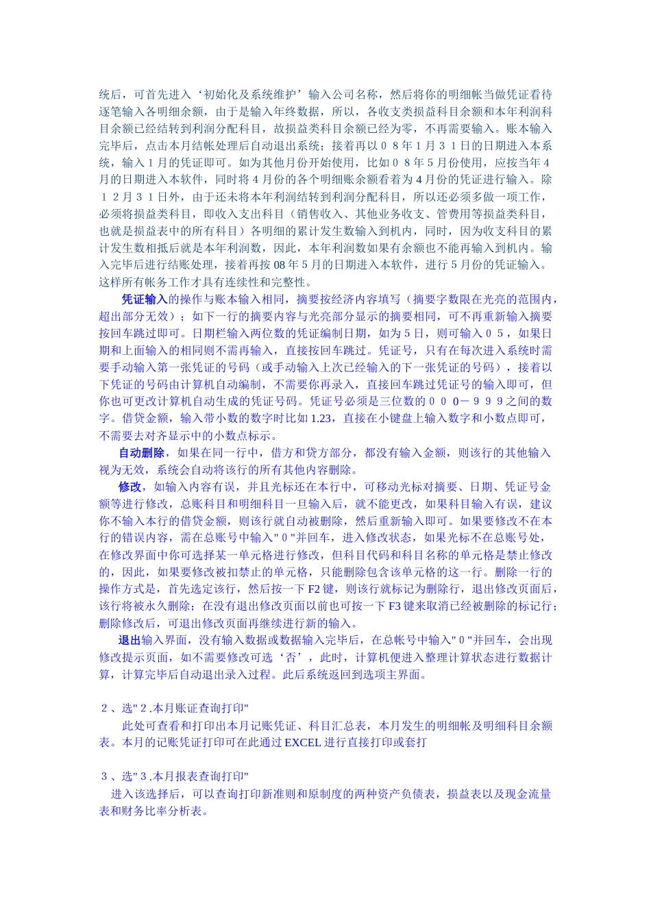 顺易财务软件使用说明_第3页