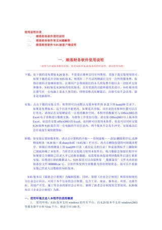 顺易财务软件使用说明