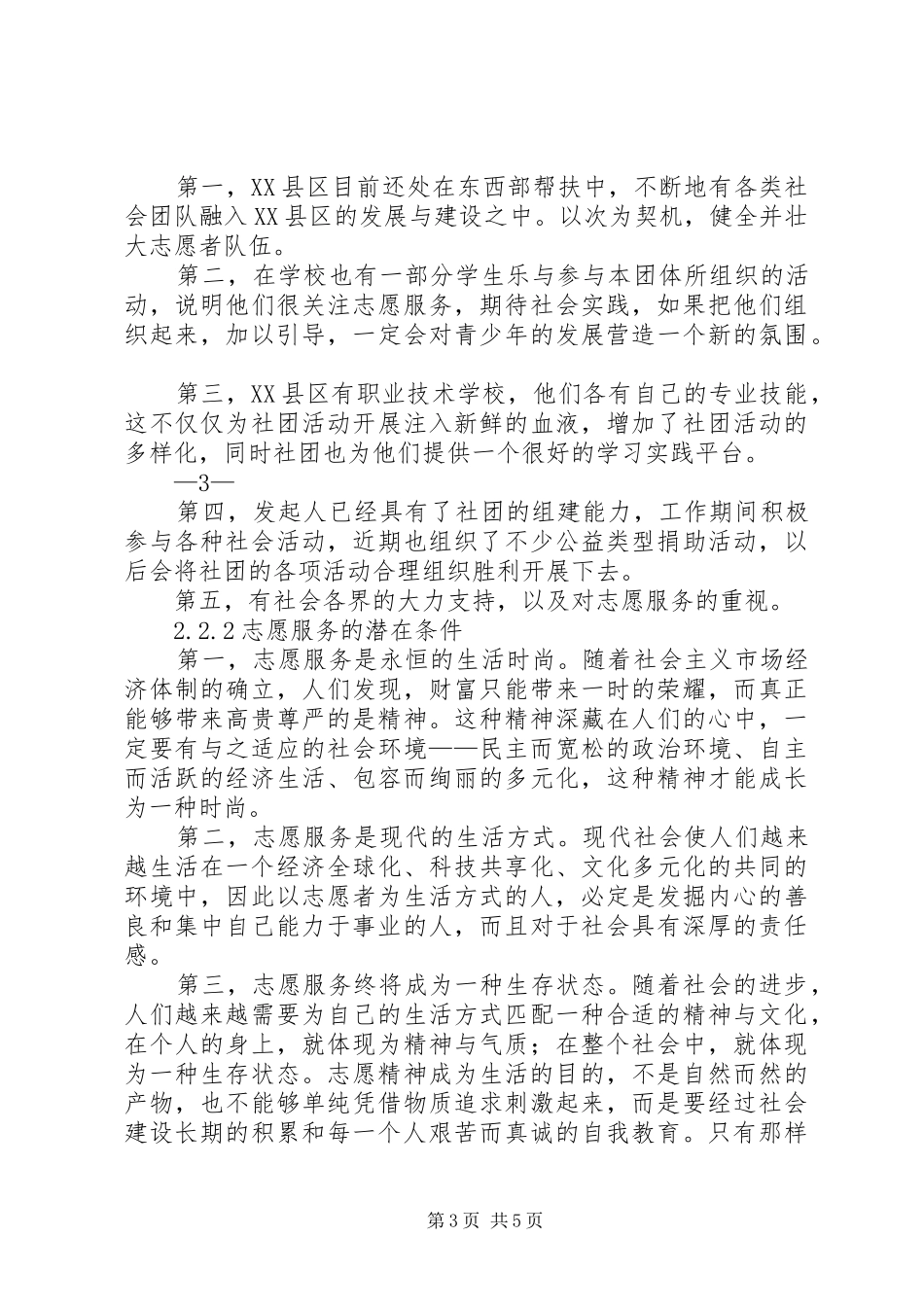 关于发起成立湖南特训行业协会的可行性报告_第3页