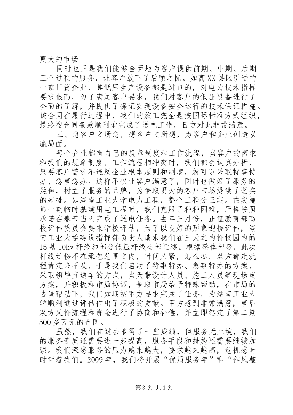 电力工程中服务工作的汇报_第3页