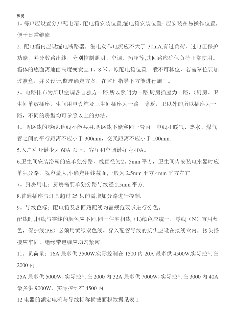 水电施工工艺标准_第2页