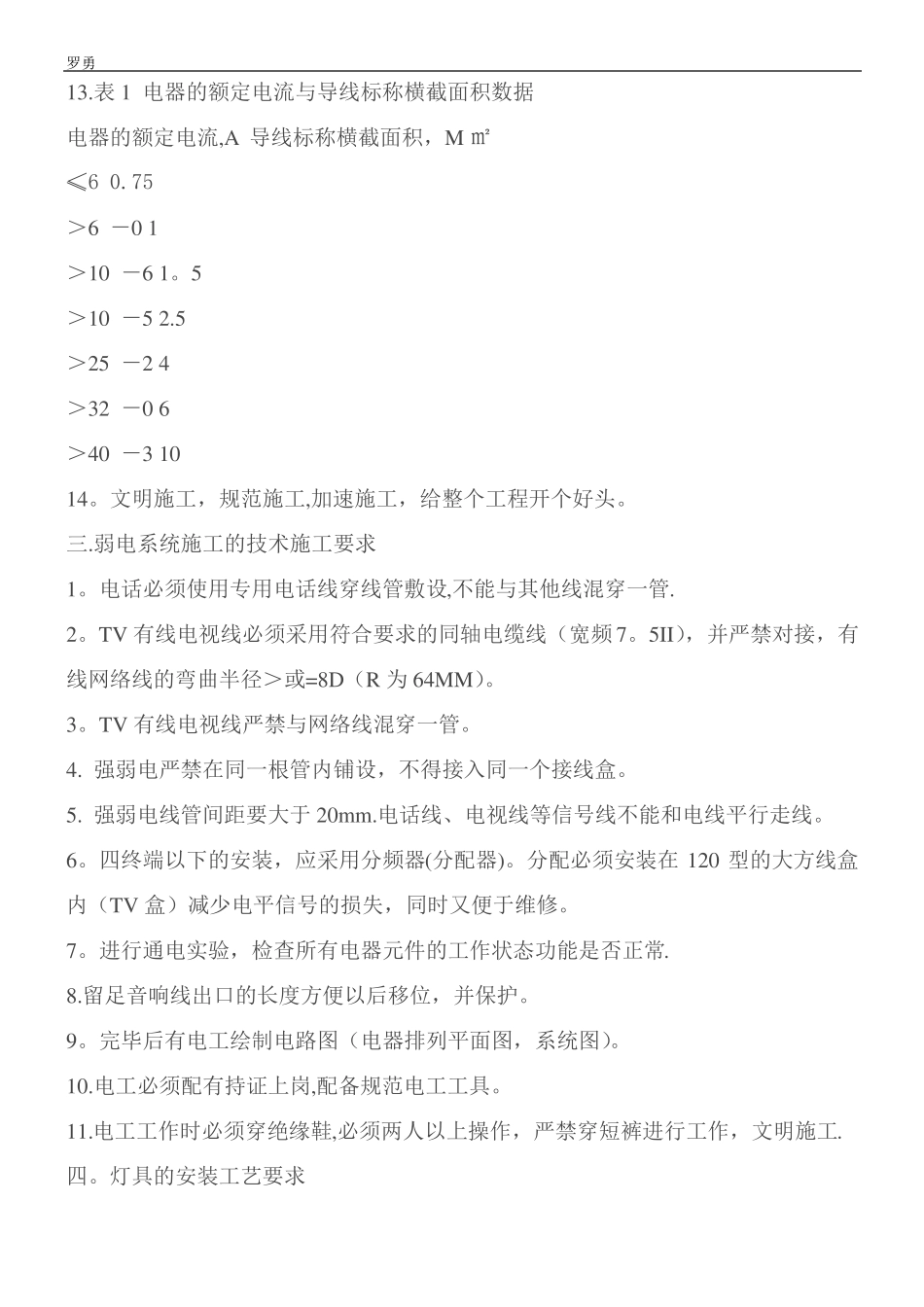 水电施工工艺标准_第3页