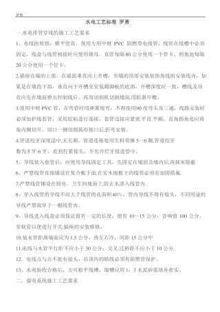水电施工工艺标准