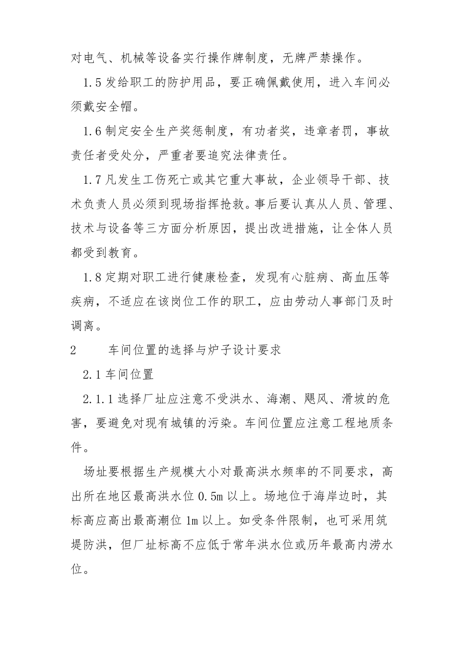 炼钢安全操作规程_第2页