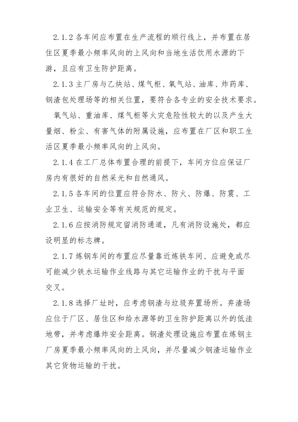 炼钢安全操作规程_第3页