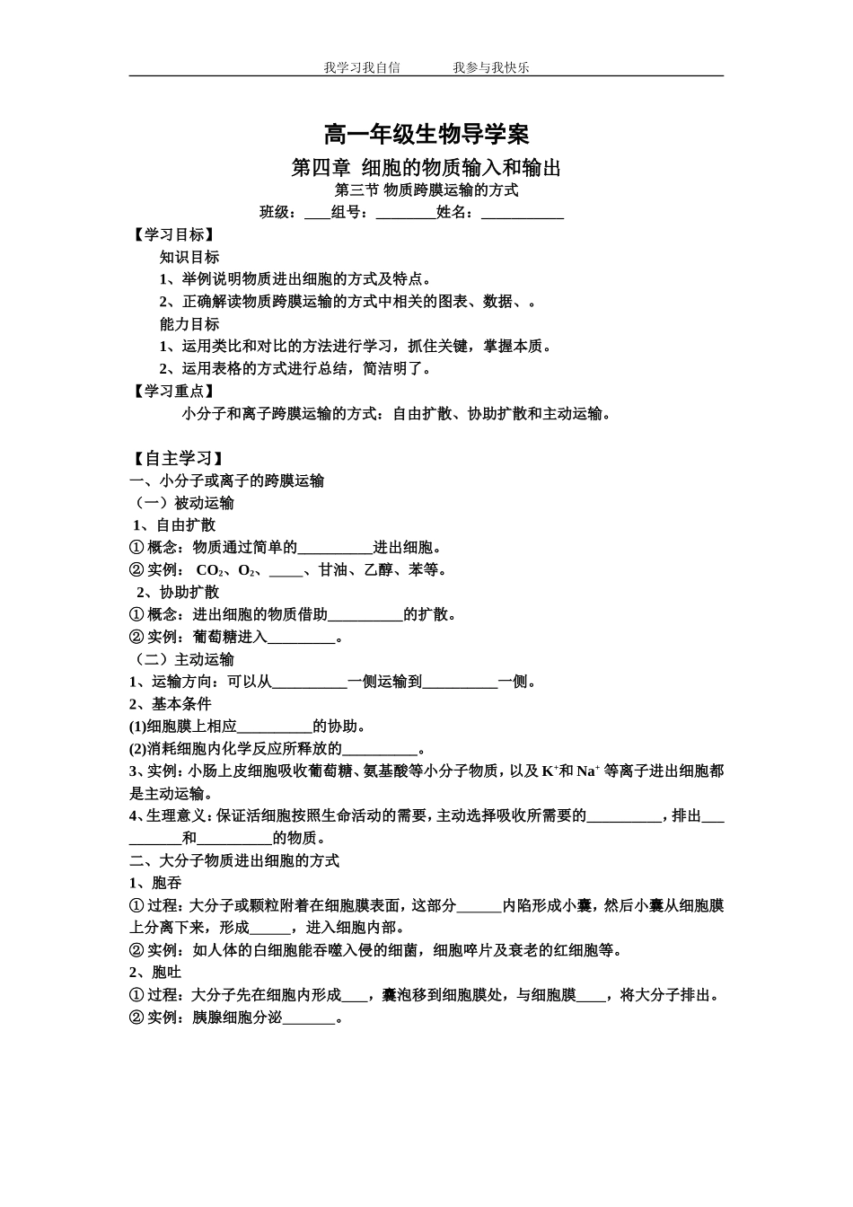 物质跨膜运输的方式学案_第1页