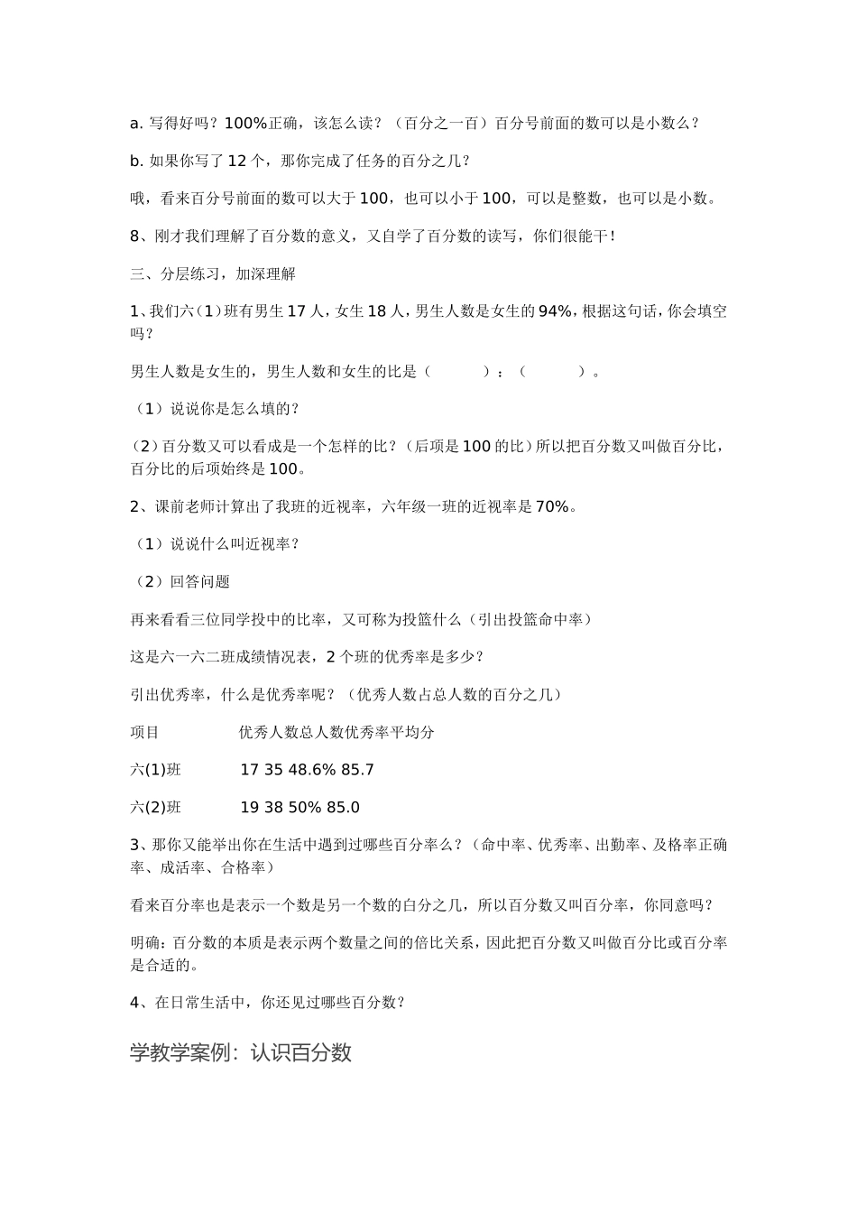 小学六年级数学教学案例：认识百分数_第3页