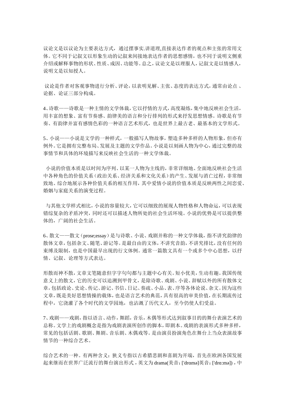 小学生应该了解的文学体裁_第2页