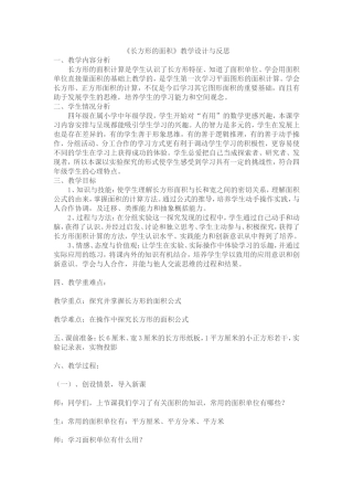 长方形的面积