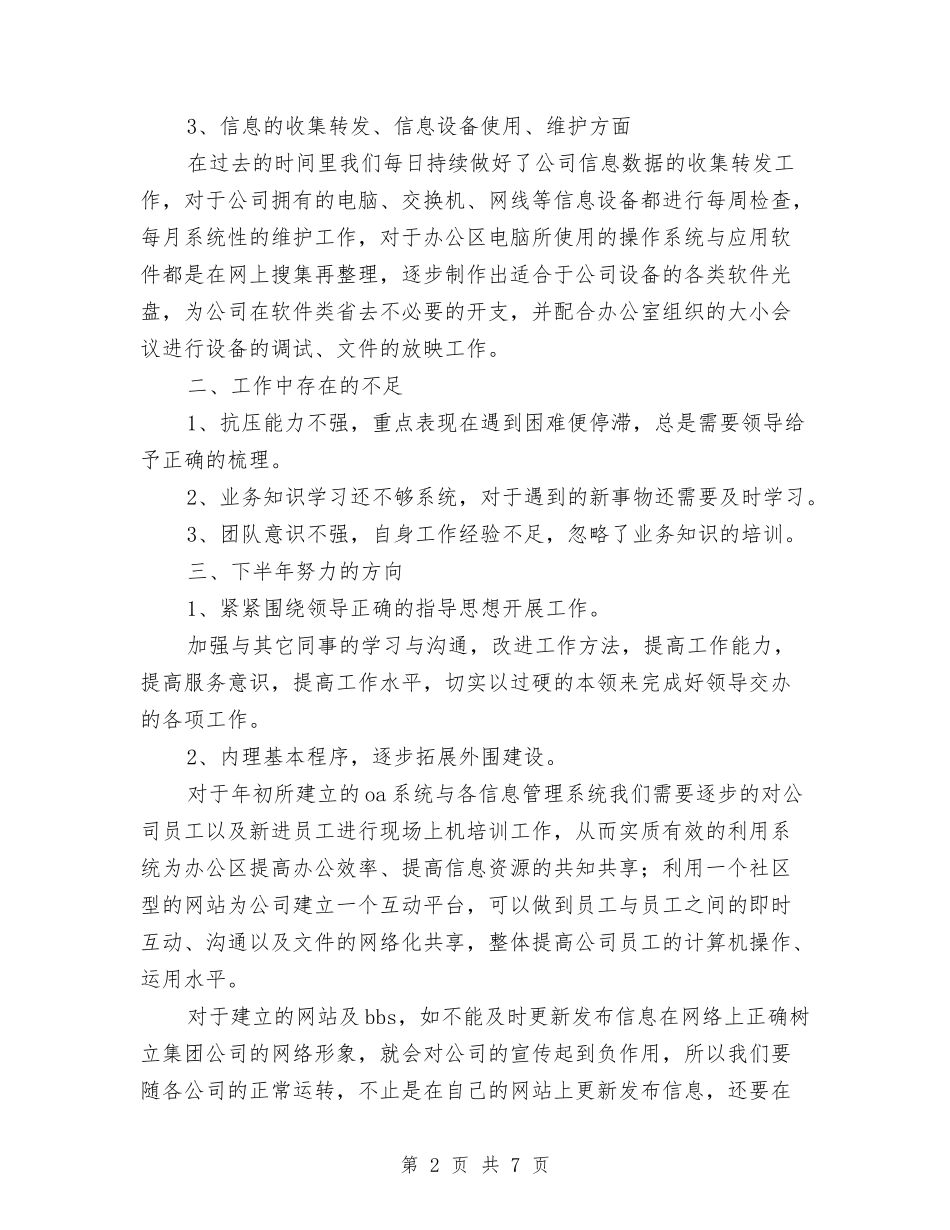 2024年公司信息中心工作总结范文与2024年公司元旦晚会个人总结范文汇编_第2页