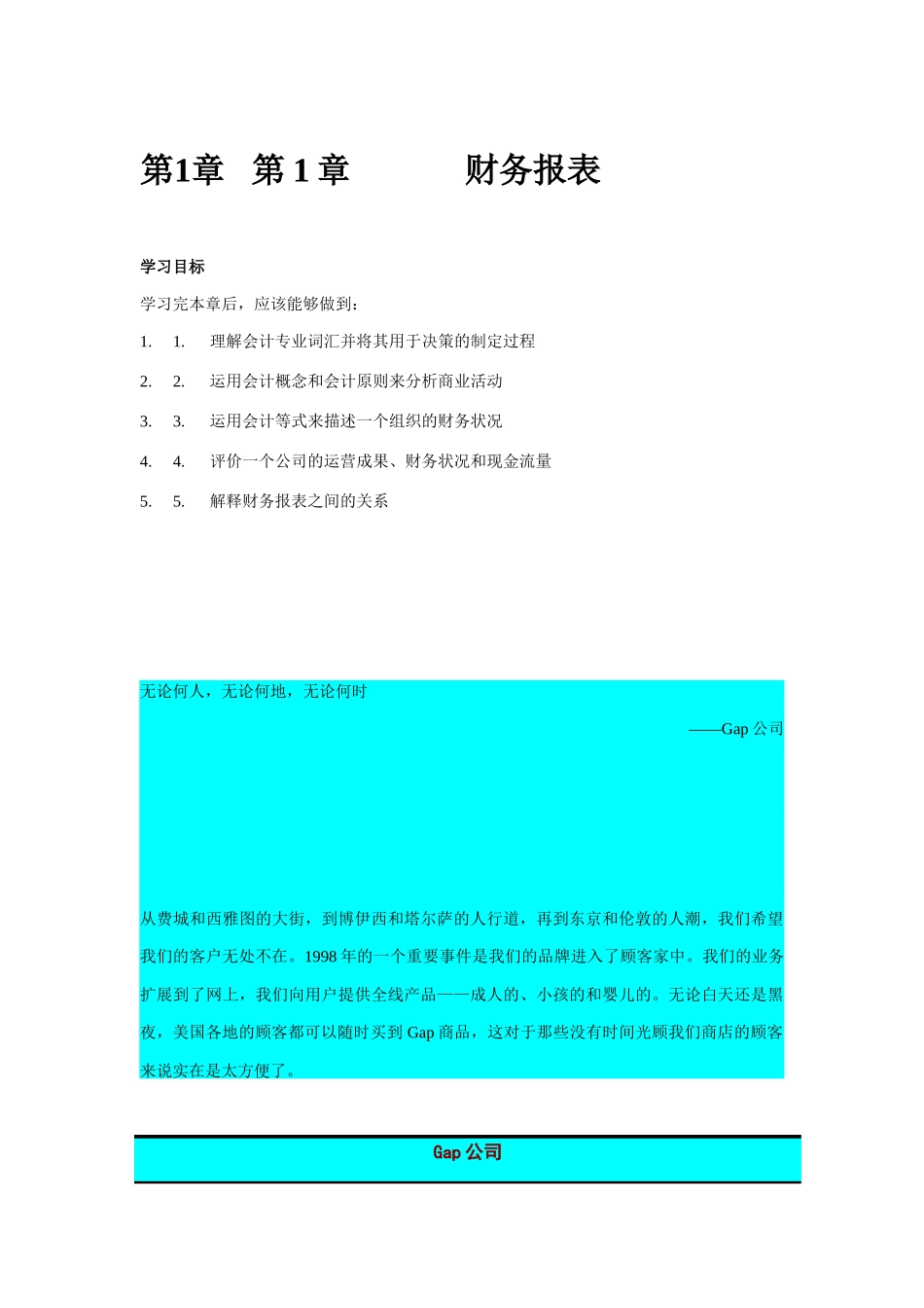 现代企业财务报表研讨_第1页