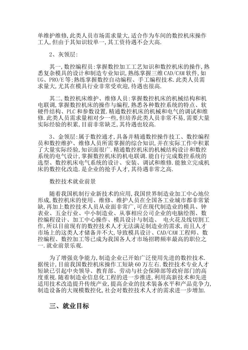 数控技术-专业职业生涯规划_第2页