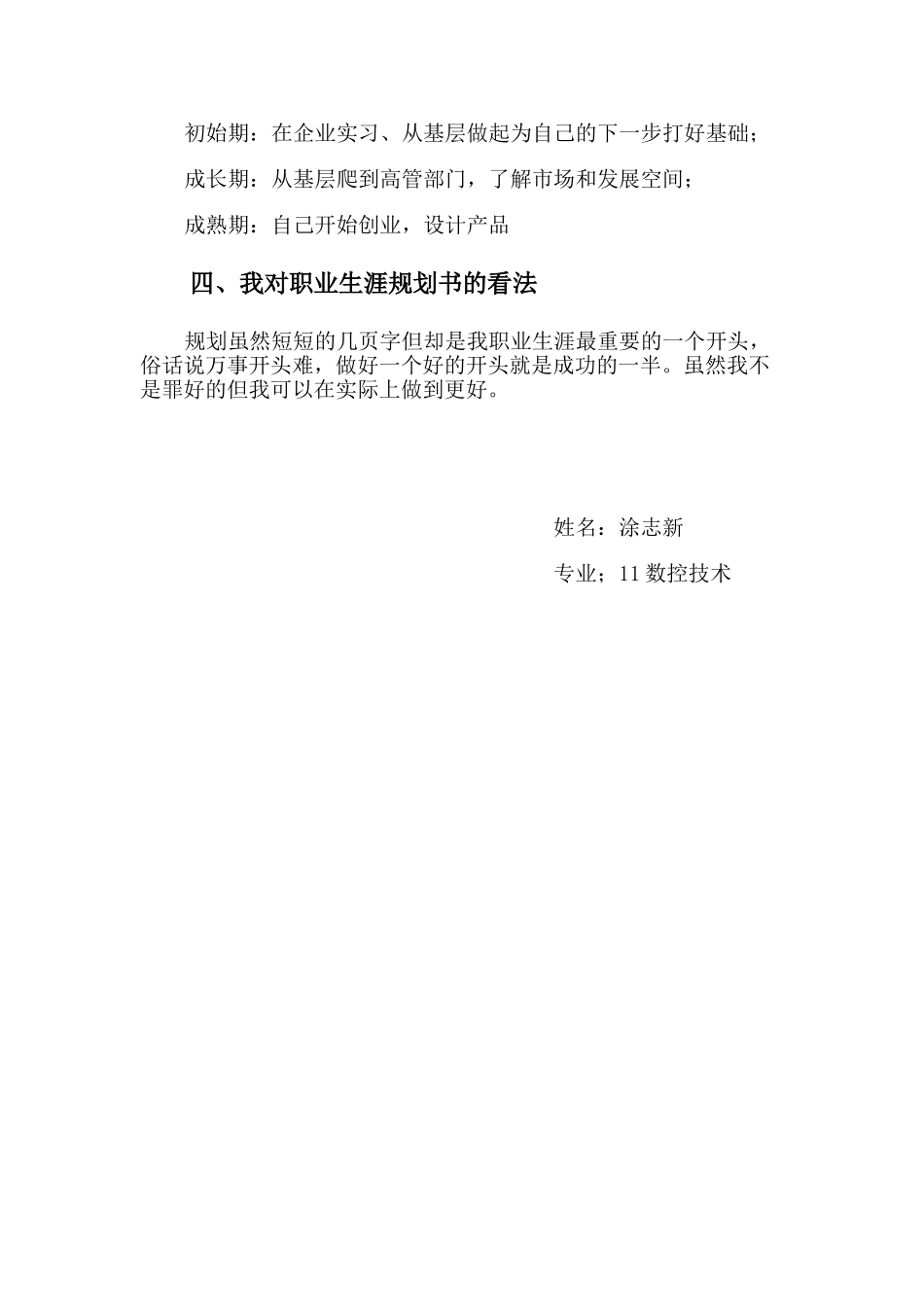 数控技术-专业职业生涯规划_第3页