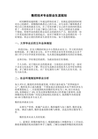 数控技术-专业职业生涯规划
