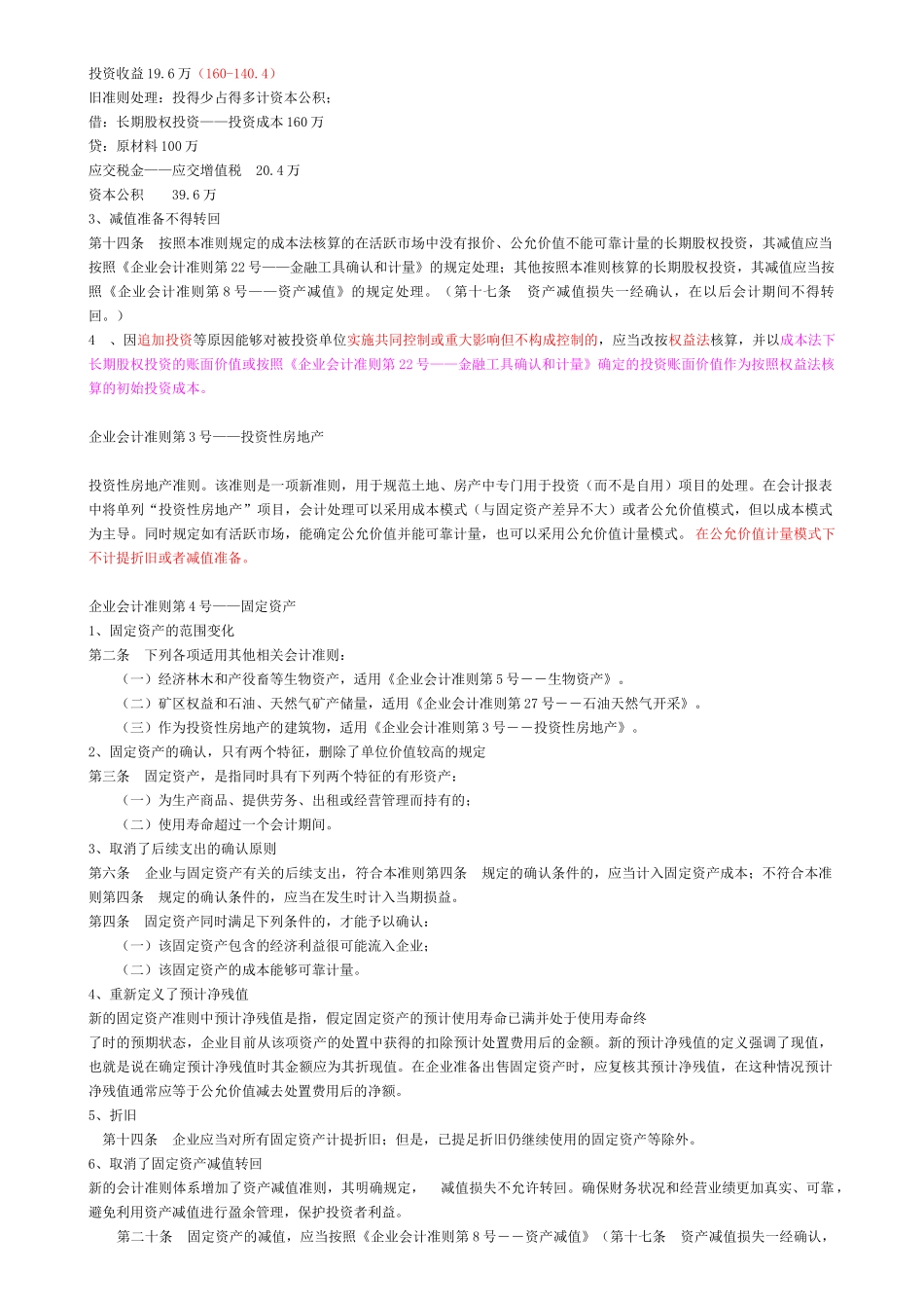 新旧会计准则主要变化对比分析_第2页