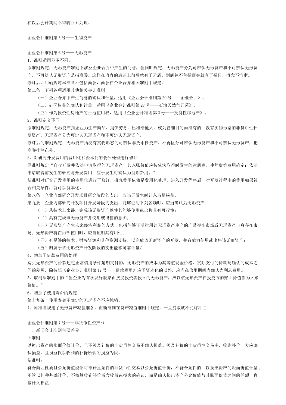 新旧会计准则主要变化对比分析_第3页