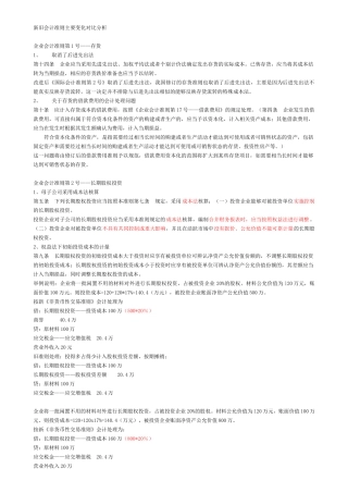 新旧会计准则主要变化对比分析