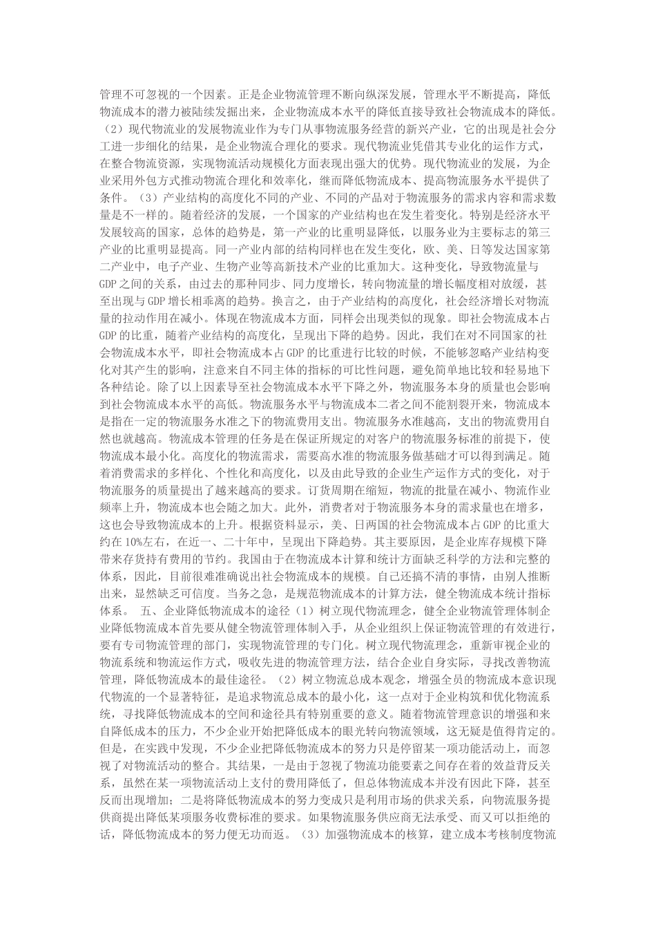 物流成本物流管理的永恒课题_第3页