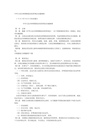 税收征收管理法实施细则( 7)