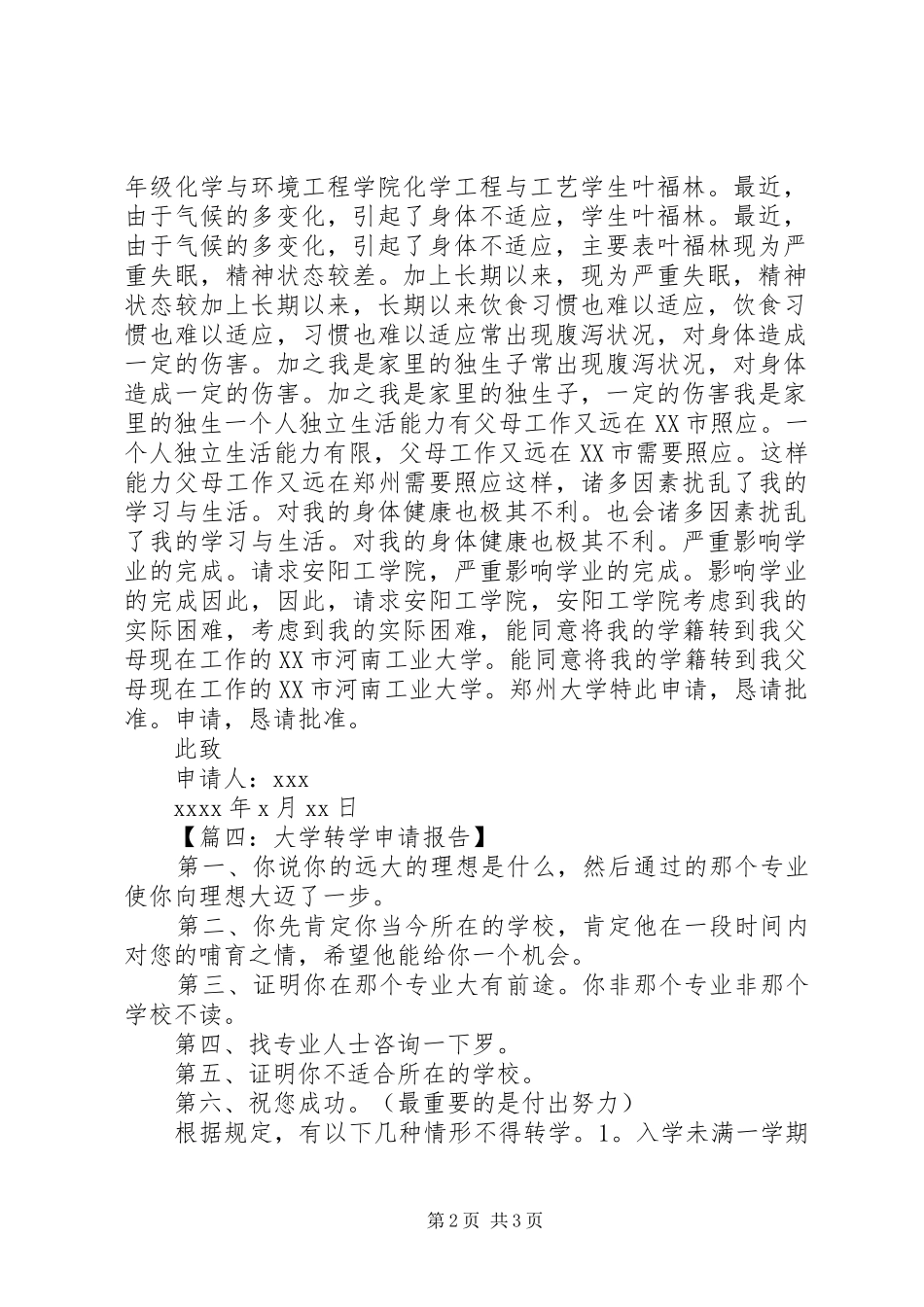 大学转学申请报告_第2页