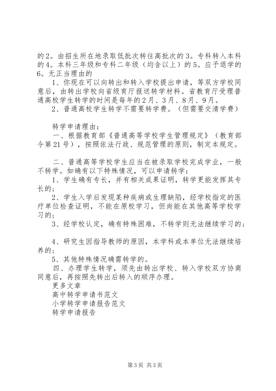 大学转学申请报告_第3页