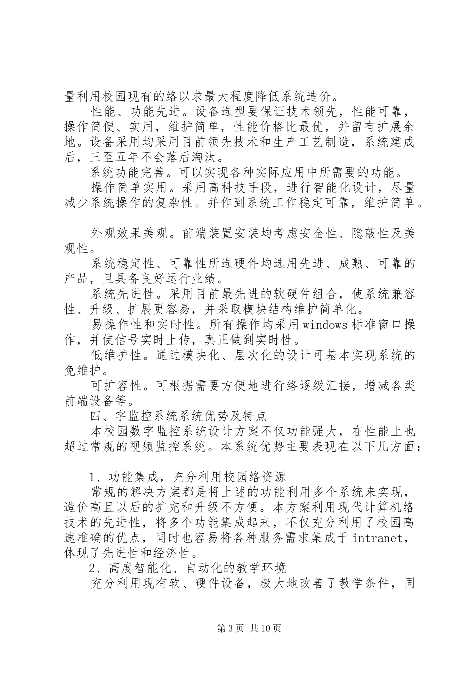 关于建设校园监控系统的报告_第3页
