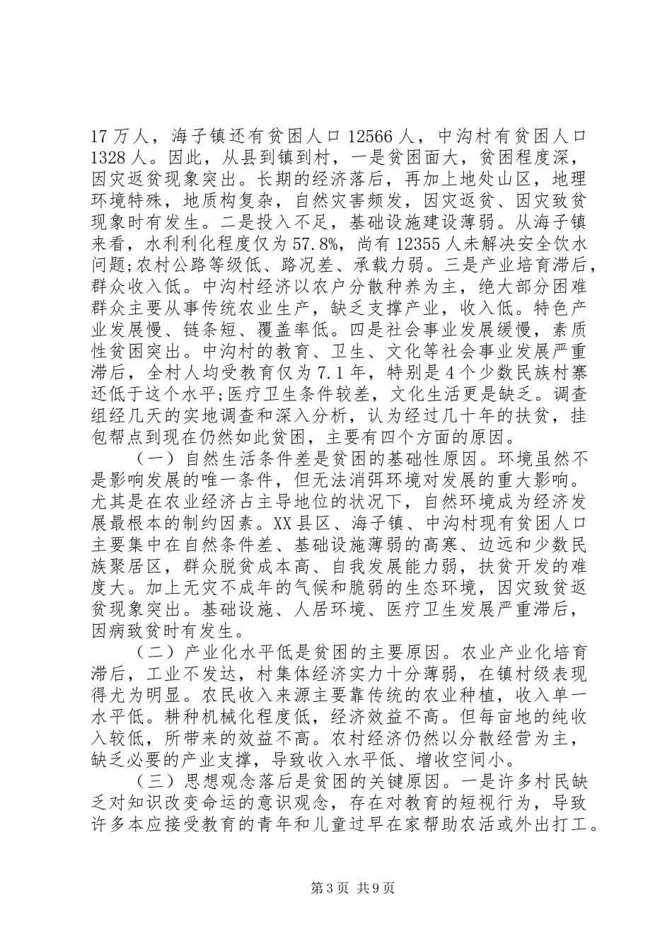 个人挂包帮调研报告_第3页