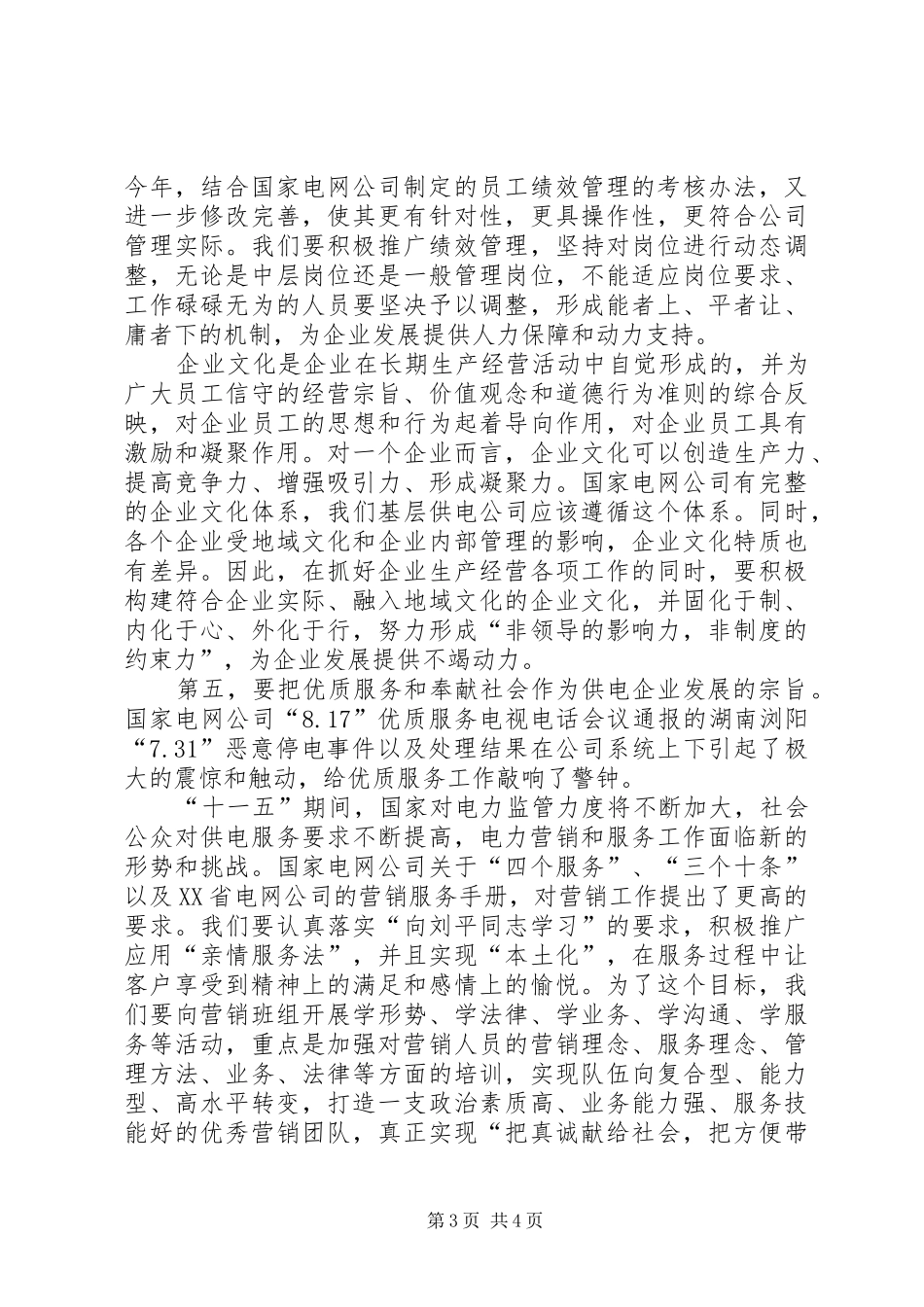 电力两个转变调研报告_第3页