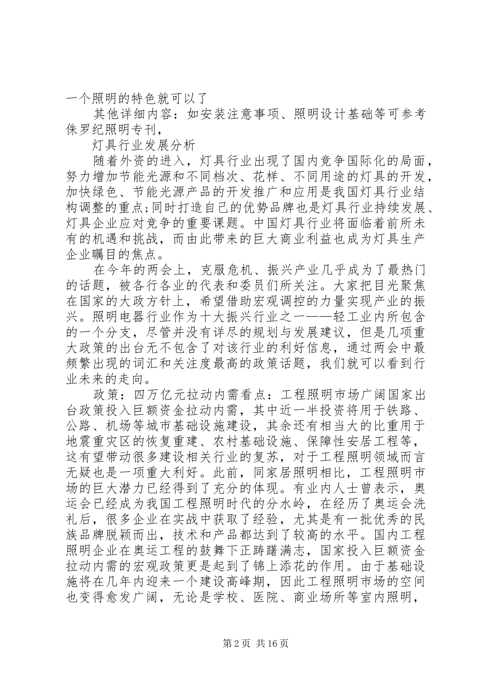 关于台灯的调研报告_第2页