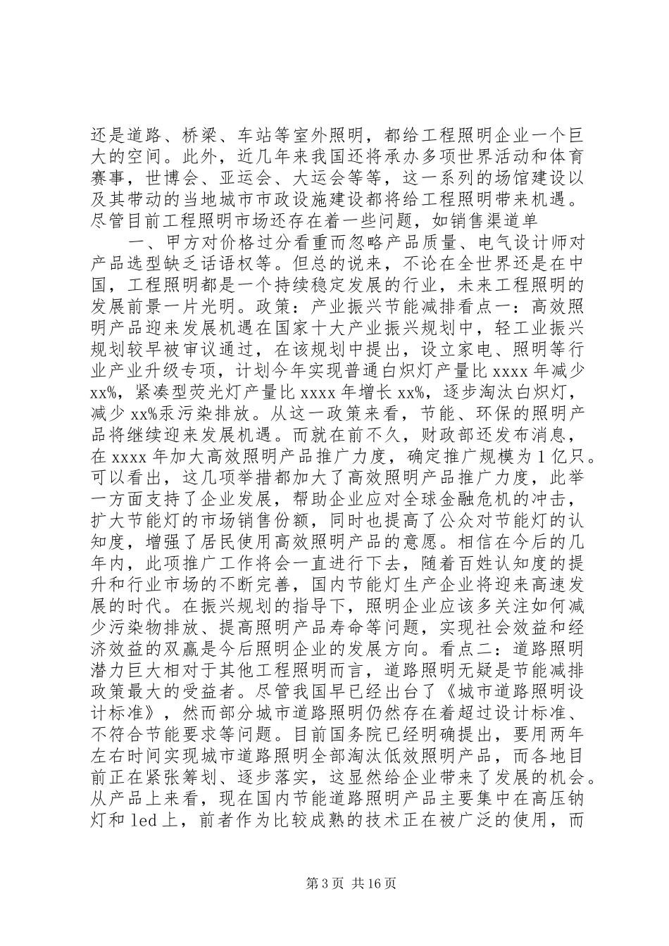 关于台灯的调研报告_第3页