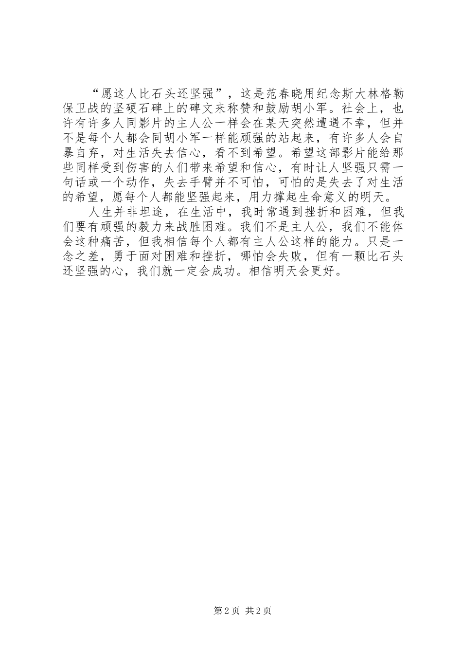 第一季度思想汇报：相信明天会更好_第2页