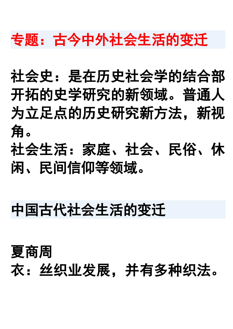 热点专题1：社会生活的变迁_第1页
