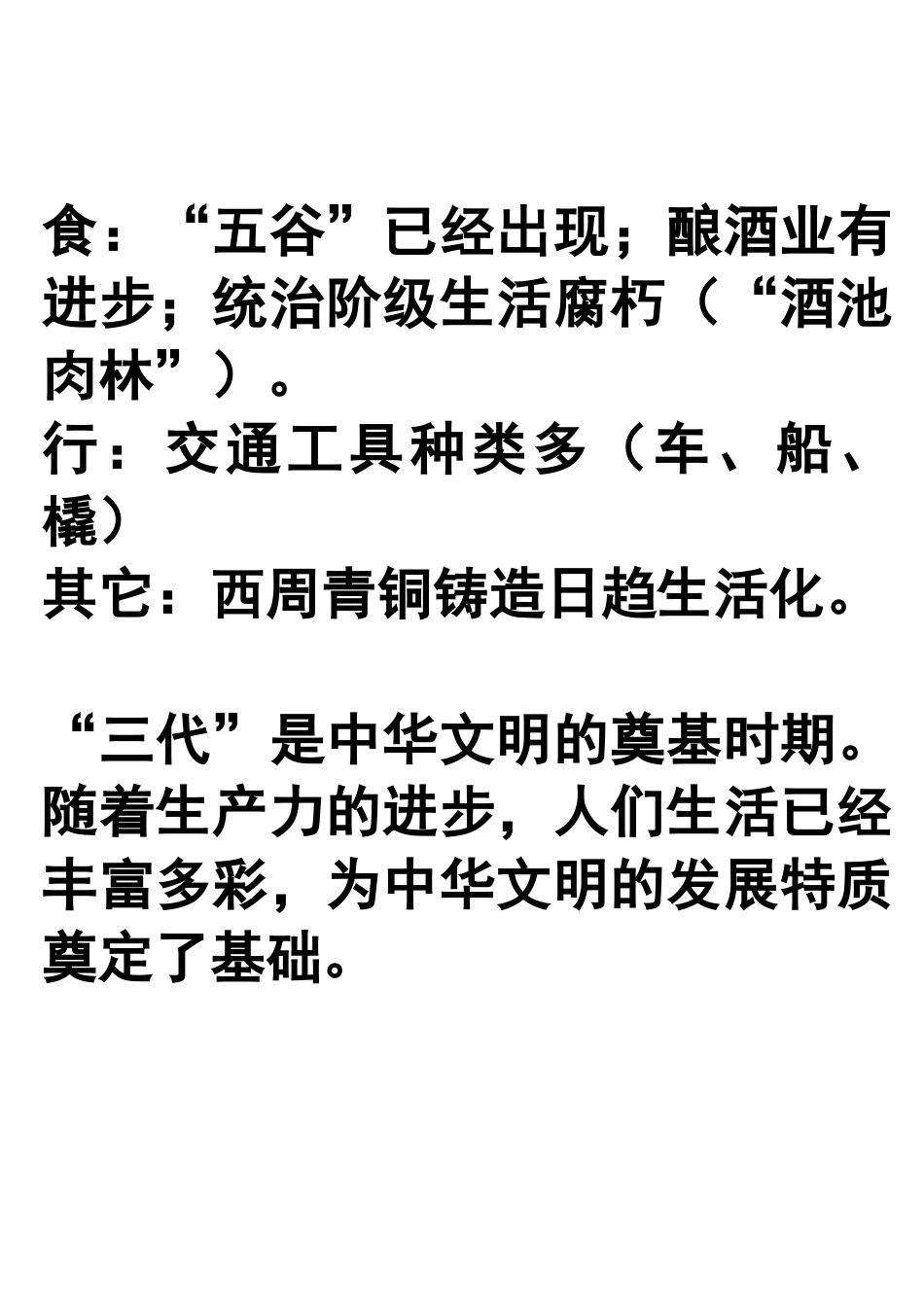 热点专题1：社会生活的变迁_第2页