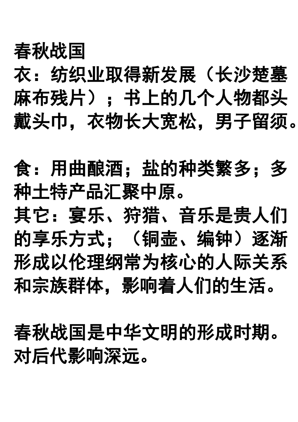 热点专题1：社会生活的变迁_第3页