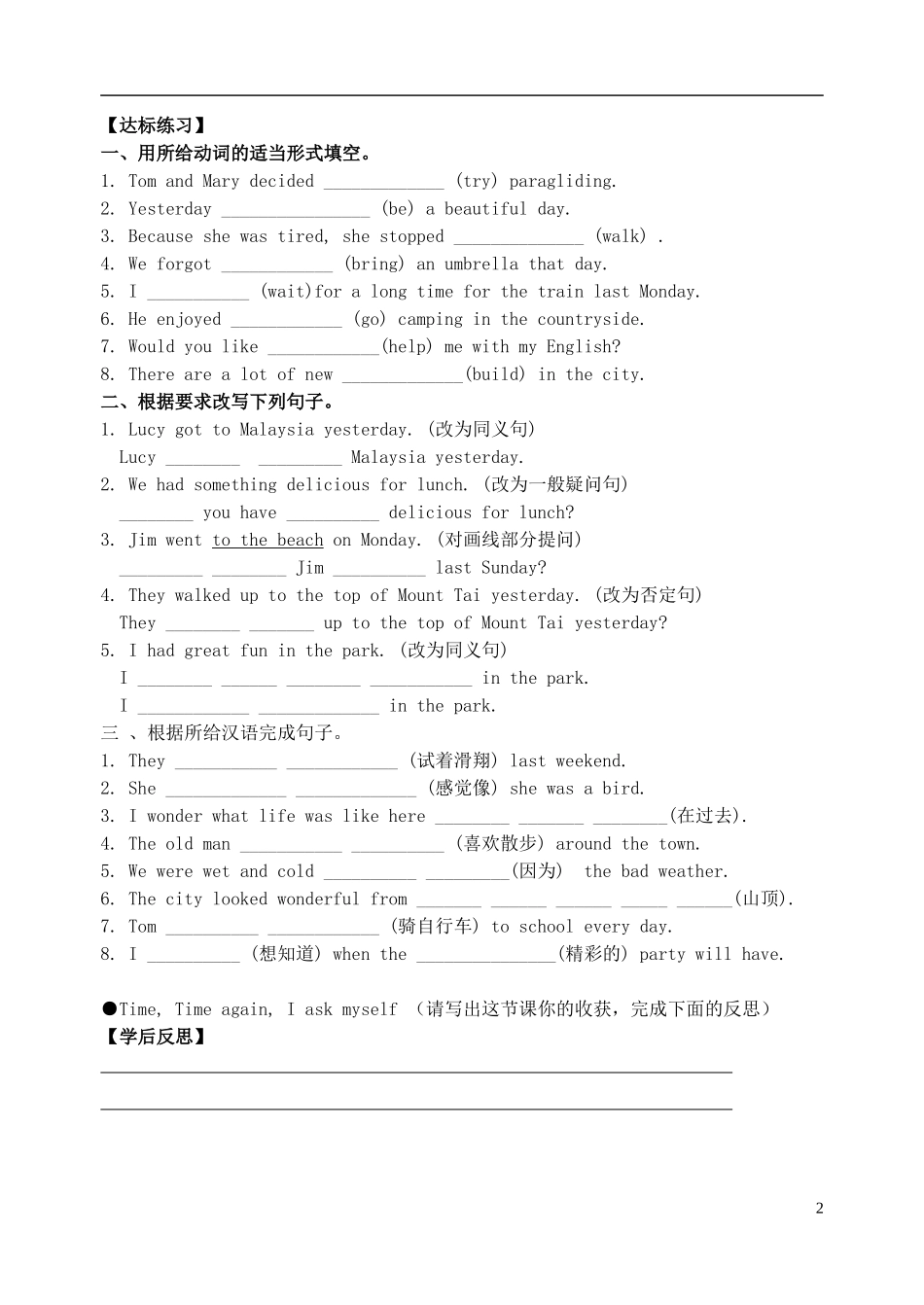 八年级英语上册Unit1Wheredidyougoonvacation（第4课时）学案（无答案）（新版）人教新目标版_第2页