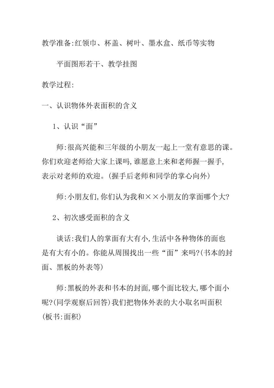 面积的含义教学设计交_第2页