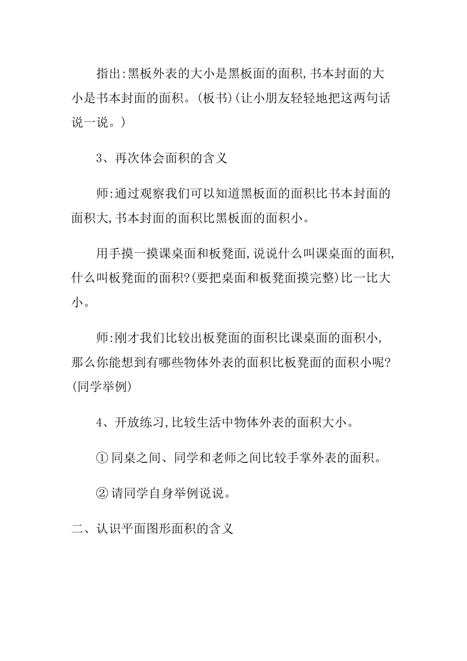 面积的含义教学设计交_第3页