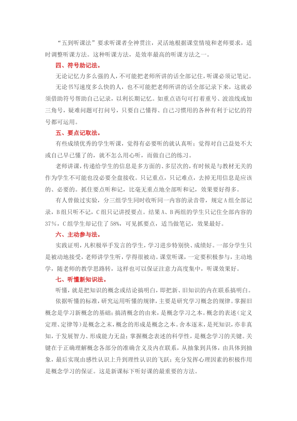 教师教学生10种听课方法_第2页