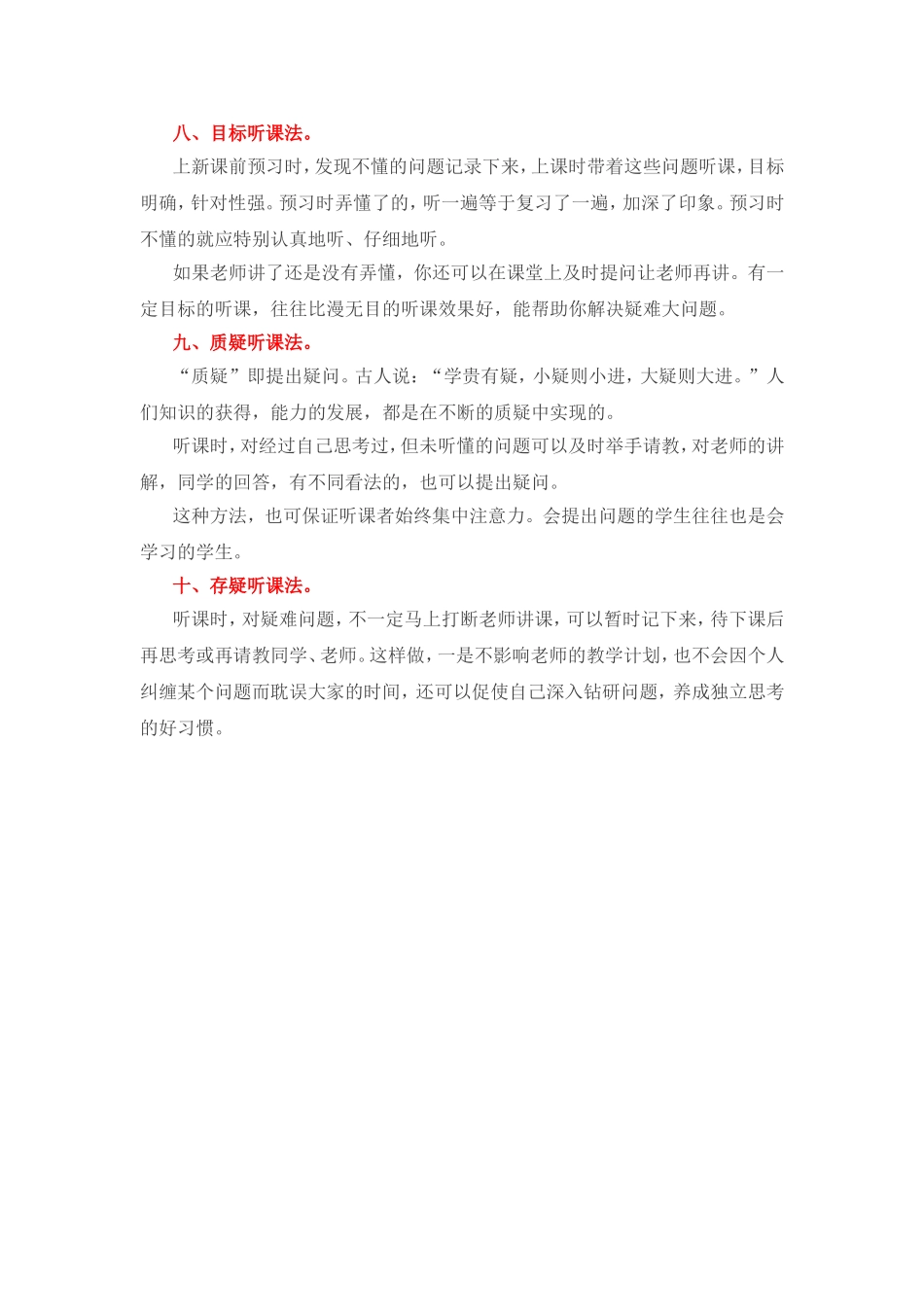 教师教学生10种听课方法_第3页