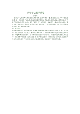 英语语法教学反思