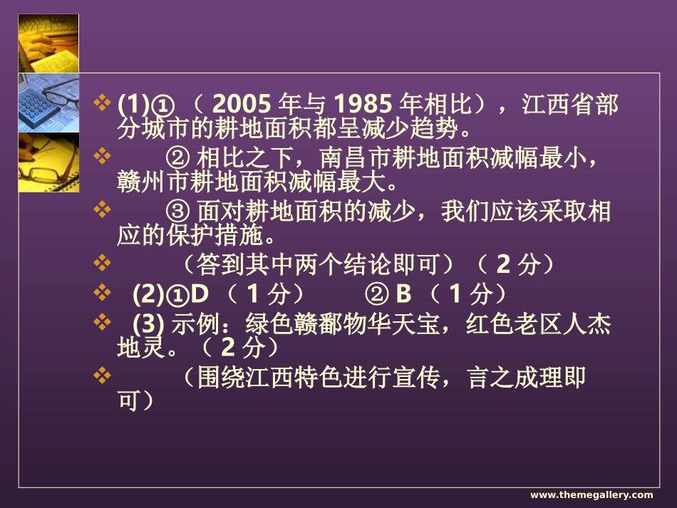 “综合性学习”的命题特点及解题技巧_第2页