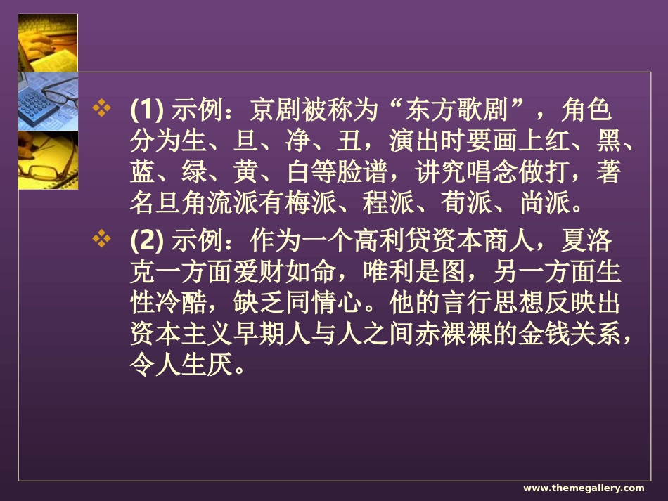 “综合性学习”的命题特点及解题技巧_第3页