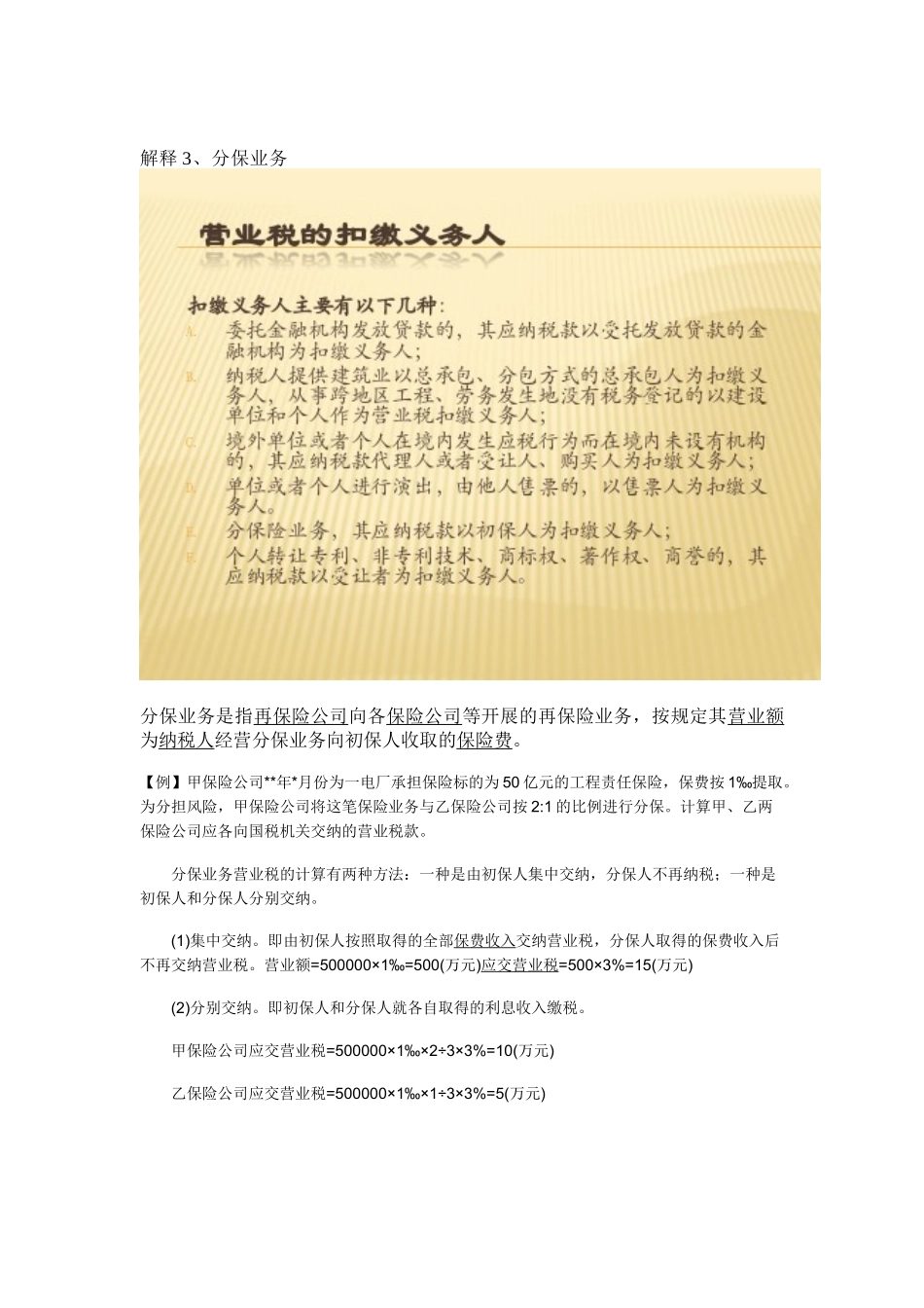 税法介绍遗留问题解释_第3页