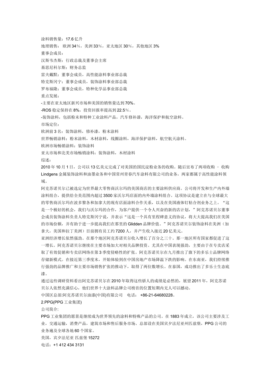世界十大涂料品牌公司2010年度报告_第2页