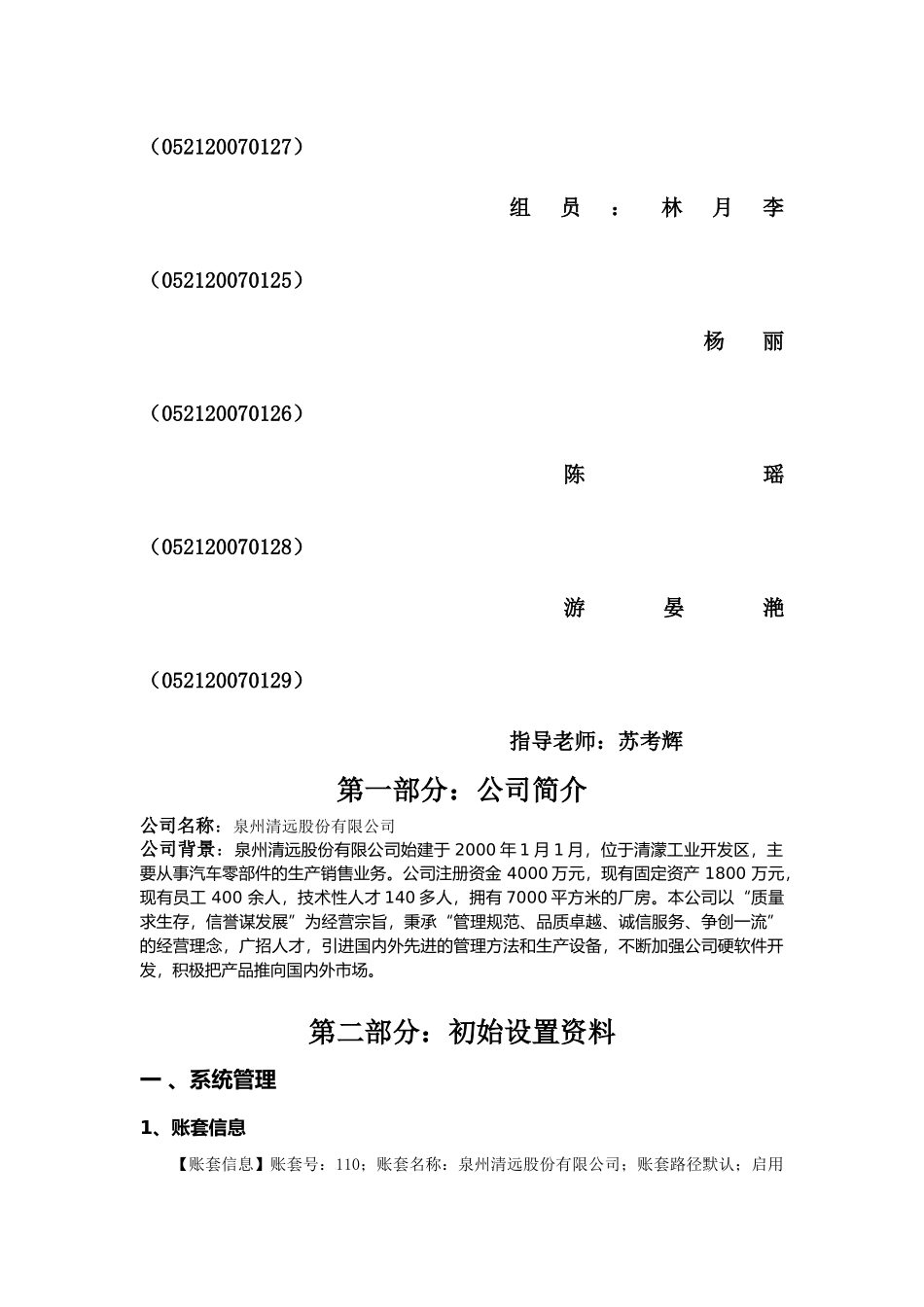 泉州某公司会计电算化虚拟实践报告_第2页