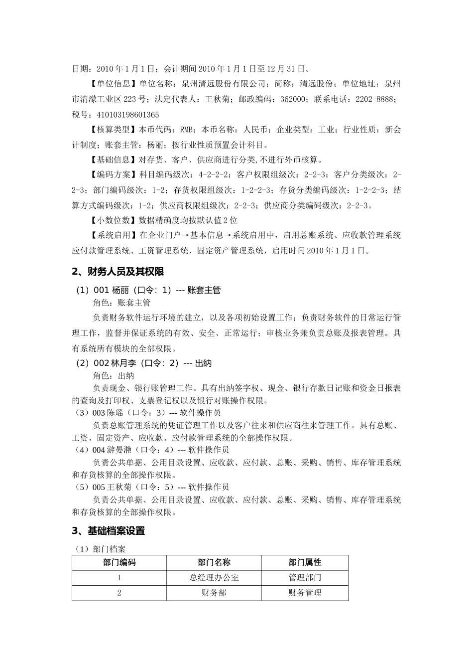 泉州某公司会计电算化虚拟实践报告_第3页