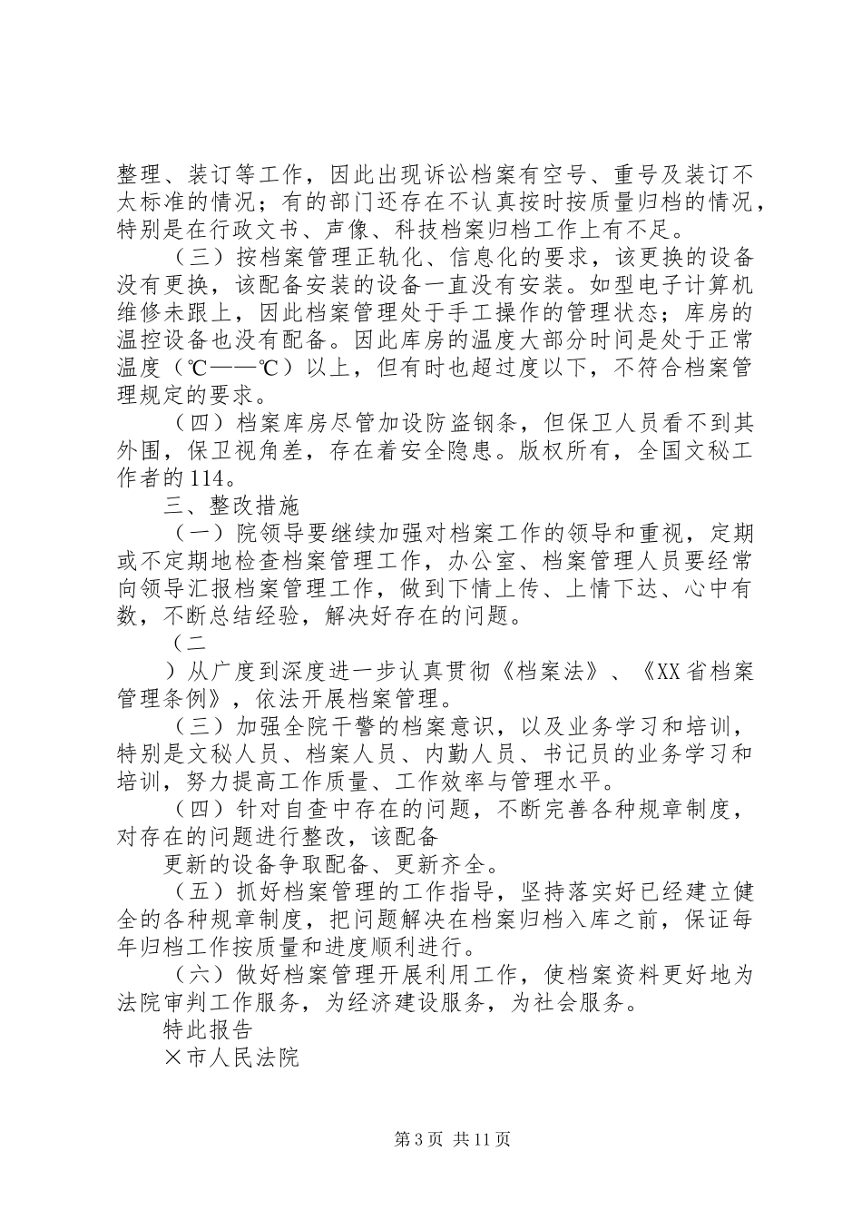 第一篇：法院档案执法自查报告_第3页