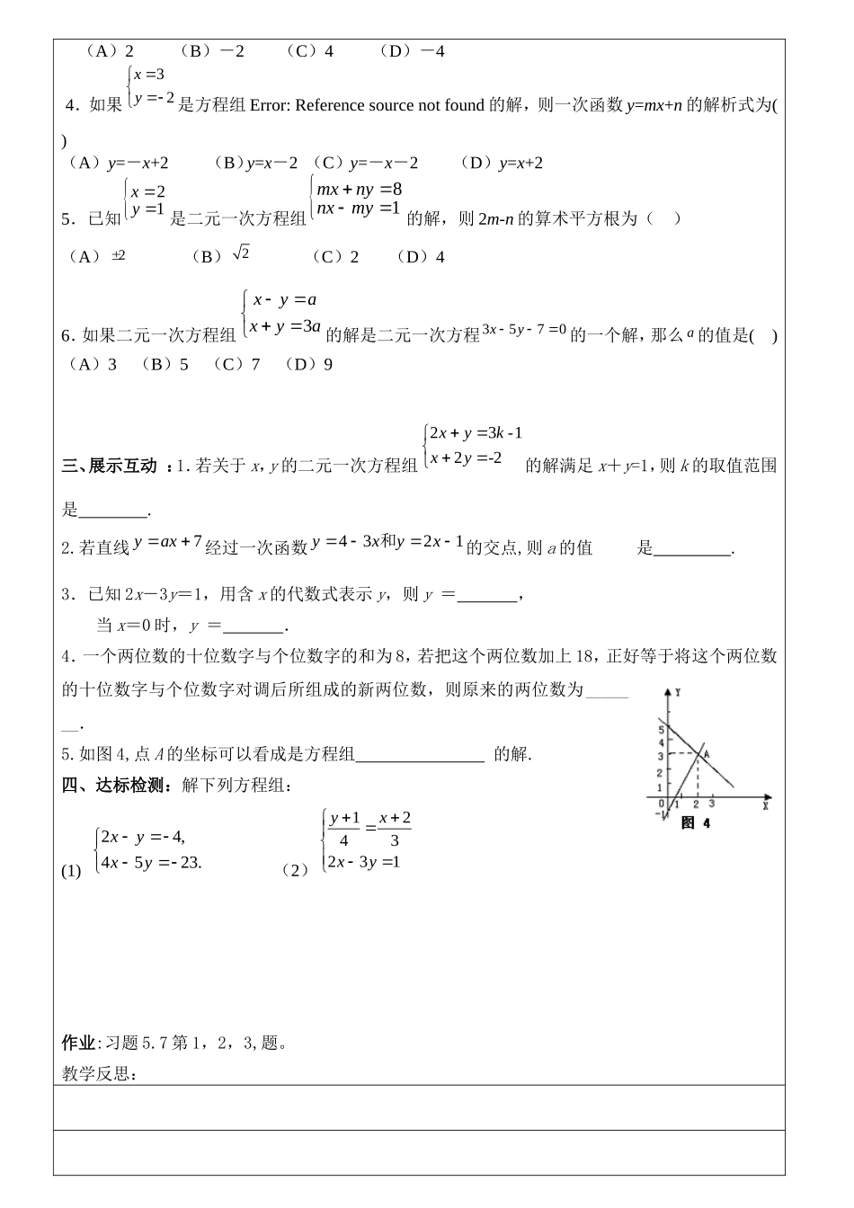 八年级第五章57回顾与思考（一）导学案_第2页
