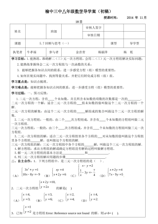 八年级第五章57回顾与思考（一）导学案